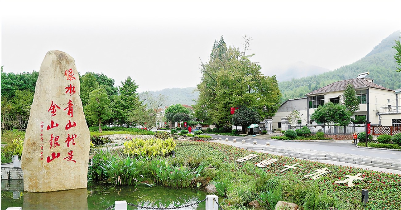 余村“綠水青山就是金山銀山”石碑.jpg 人不負(fù)青山 青山定不負(fù)人——余村十八年(圖5)