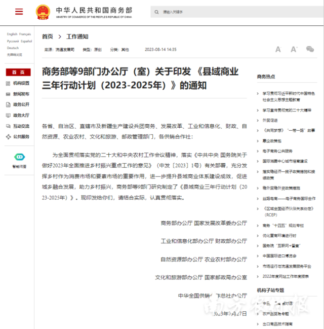 九部門發(fā)文：到2025年，全國打造500個(gè)縣域商業(yè)“領(lǐng)跑縣”(圖1)