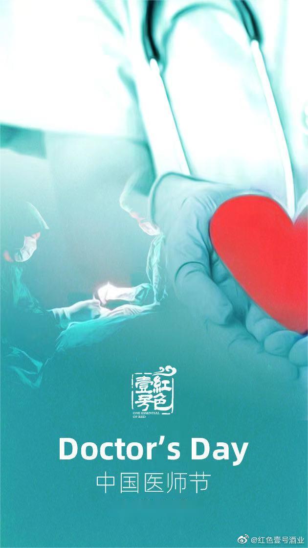 中國(guó)醫(yī)師節(jié).jpg 我們要尊重醫(yī)生(圖1)