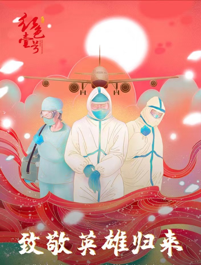 致敬英雄歸來.jpg 我們要尊重醫(yī)生(圖3)