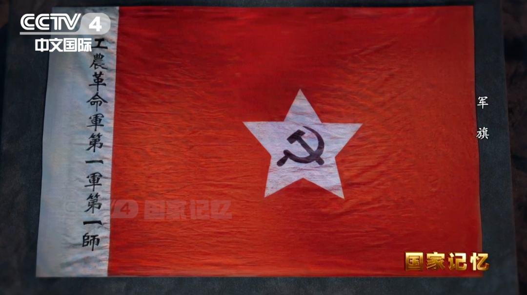 國家記憶：中國人民解放軍軍旗上為何鐫刻著“八一”二字？(圖3)
