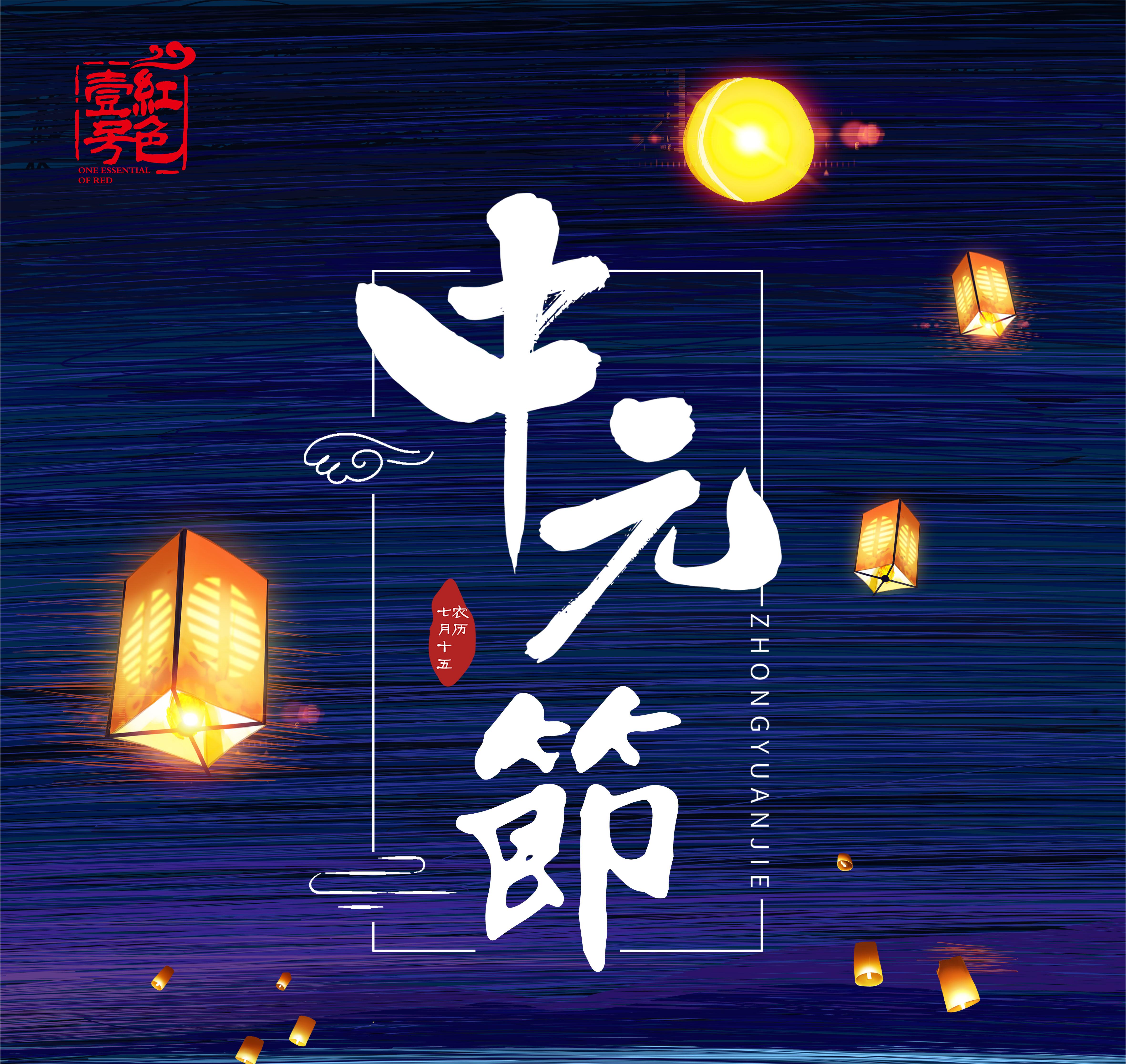 明日中元節(jié)，記得：1不留，2要滿，3不吃，開運添財，諸事順遂(圖1)