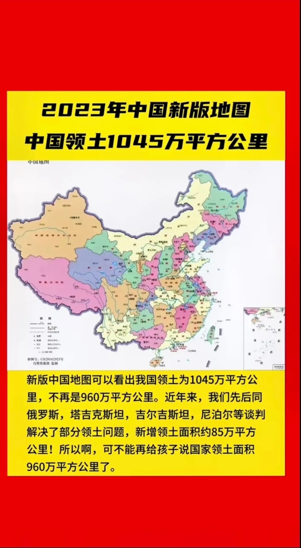 2023中國(guó)最新地圖發(fā)布，不再是960萬(wàn)平方公里(圖1)