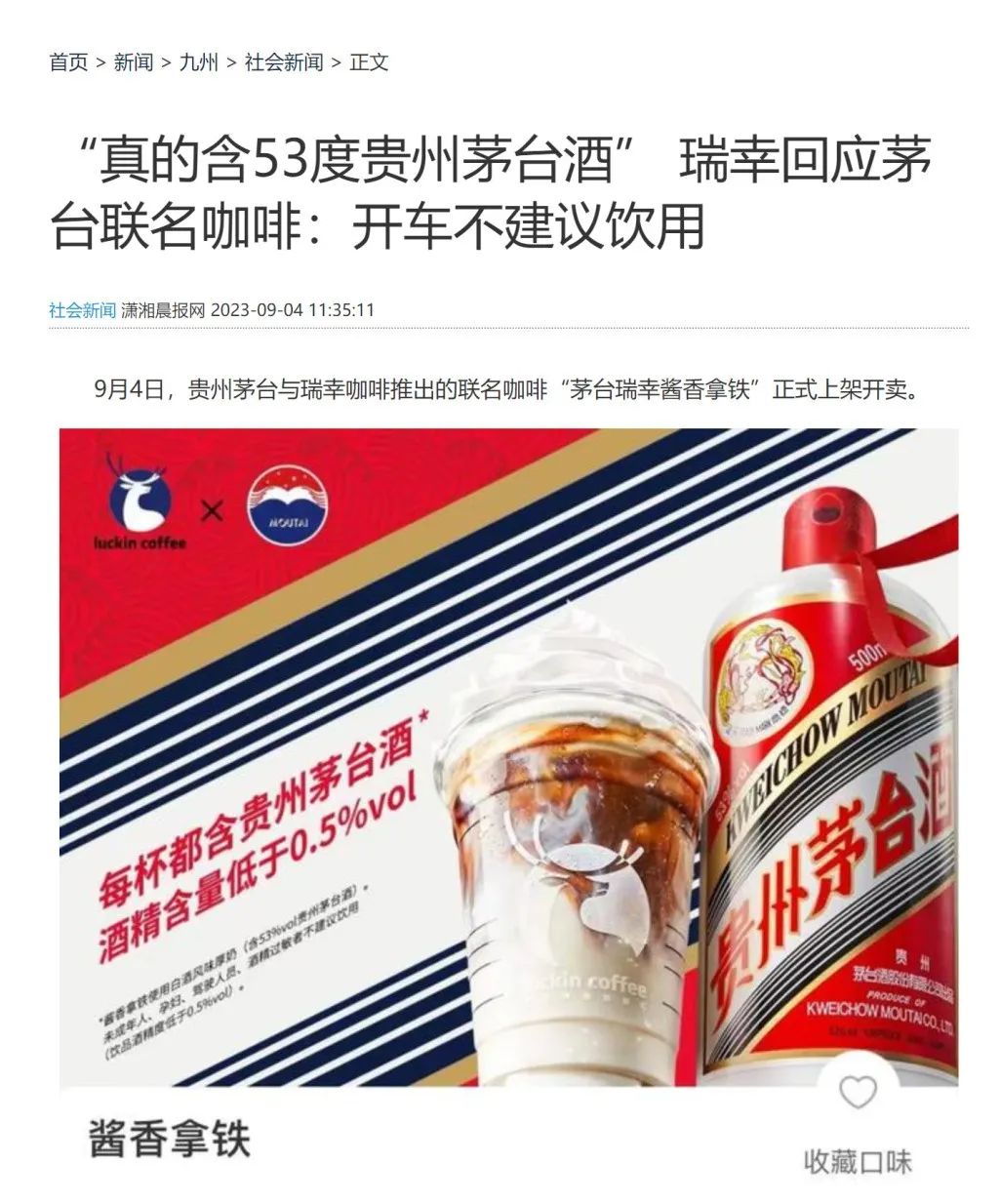 瑞幸加茅臺，華爾街跪下來(圖1)