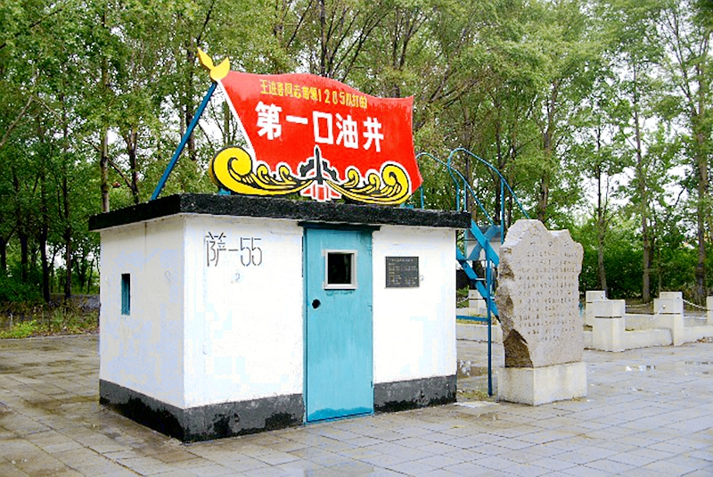 今天，讓我們共同緬懷：寫在鐵人王進(jìn)喜誕辰100周年紀(jì)念日(圖3)