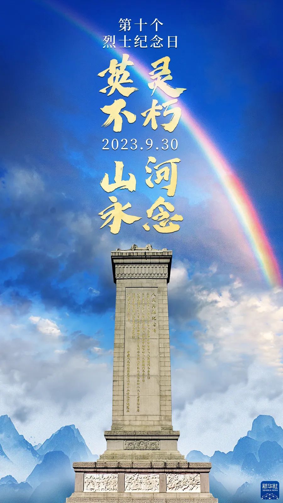 今天，以國之名，向烈士致敬！(圖1)