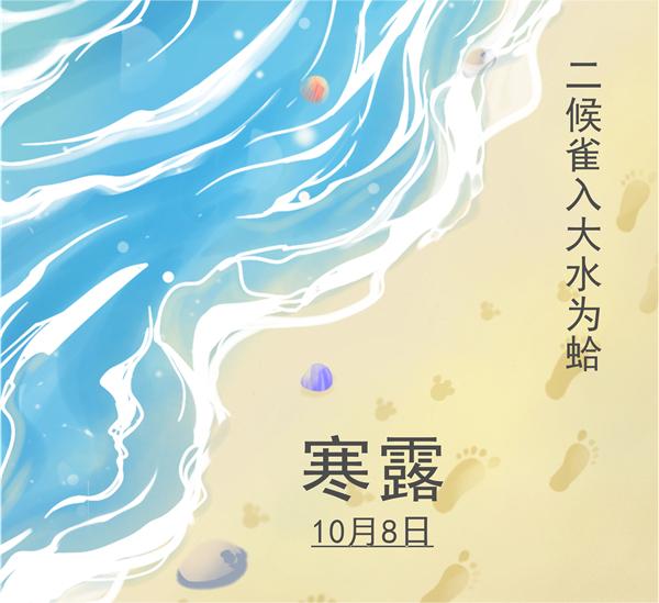 寒露：秋深露寒，蟬噤荷殘(圖3)