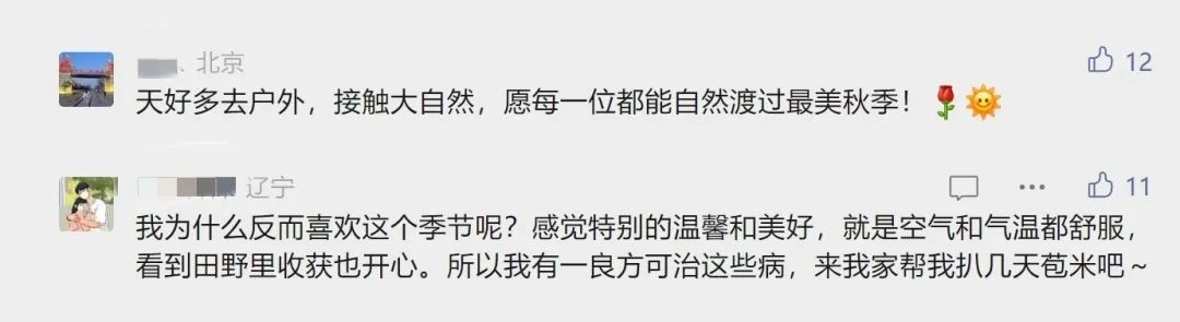 這幾天心情不好？當(dāng)心“悲秋綜合征”(圖4)
