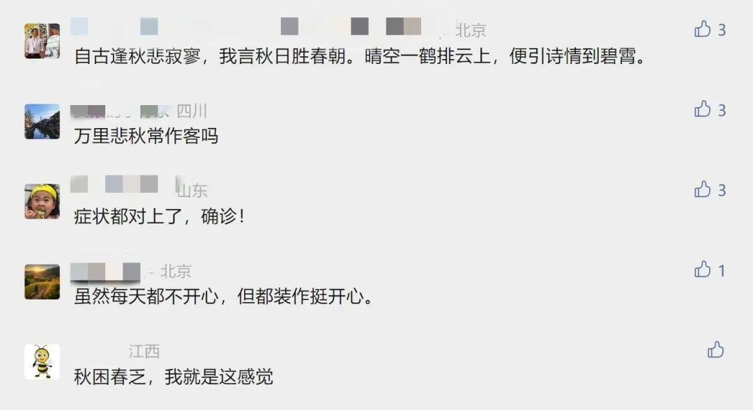 這幾天心情不好？當(dāng)心“悲秋綜合征”(圖5)