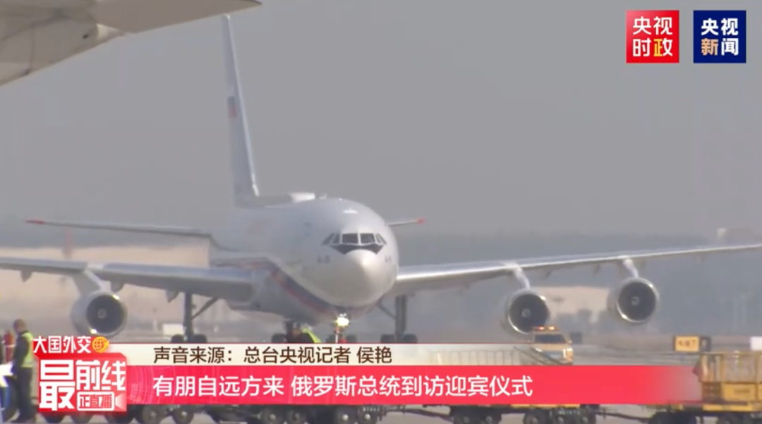 普京抵達(dá)北京1.png 普京抵達(dá)北京(圖2)
