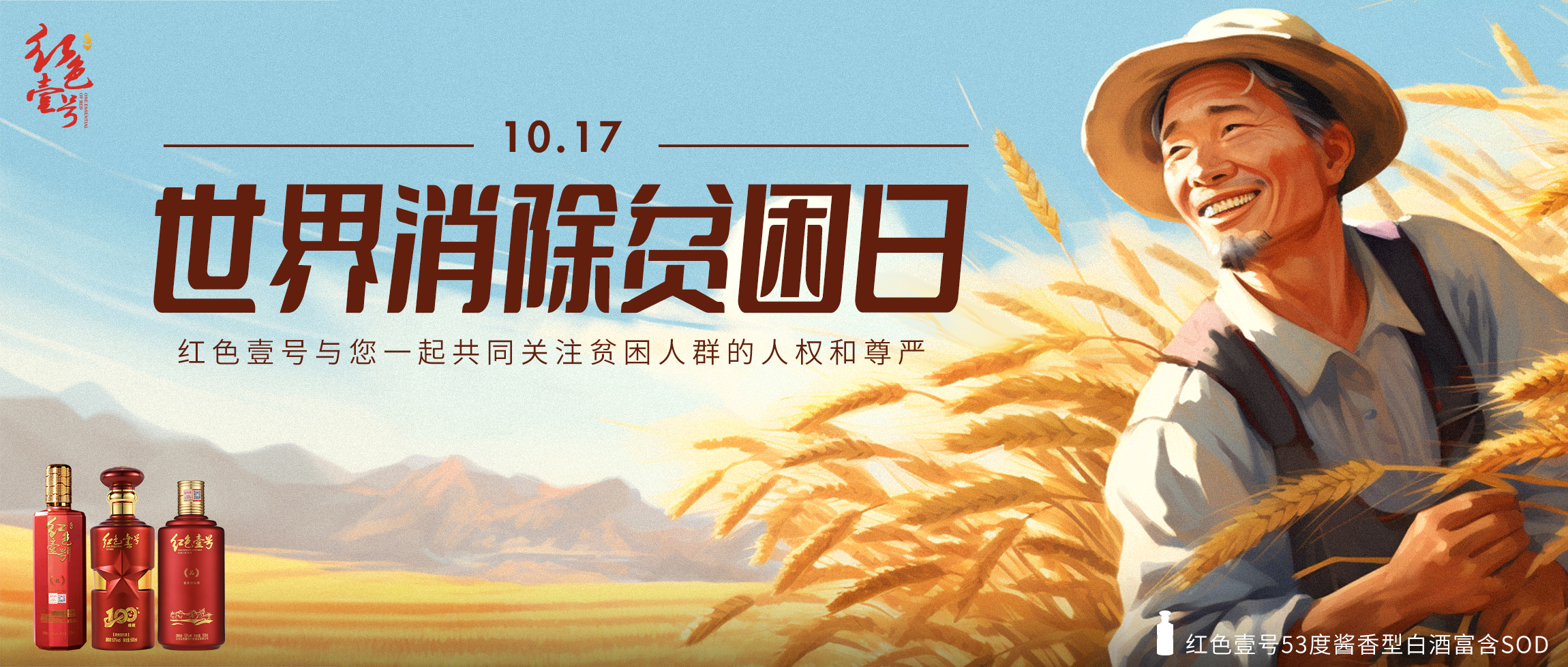 世界消除貧困日：貢獻和美力量，共促和諧發(fā)展，同筑美好中國，共釀幸福生活！(圖1)