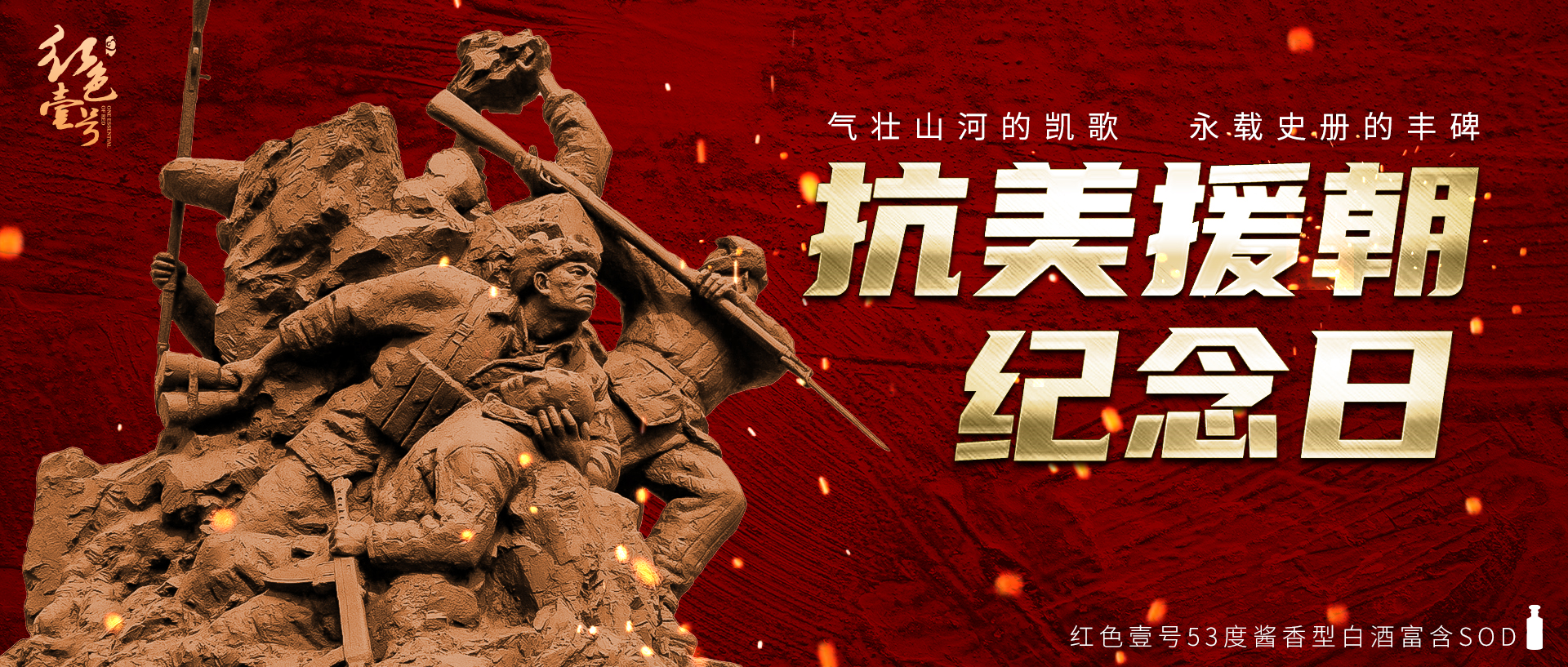 紀(jì)念中國人民志愿軍抗美援朝出國作戰(zhàn)73周年｜英雄 · 如愿(圖1)
