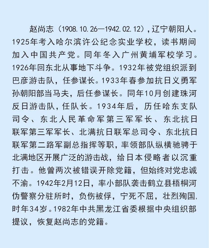 緬懷先烈 致敬英雄|紀(jì)念趙尚志烈士誕辰115周年.jpg 緬懷先烈 致敬英雄|紀(jì)念趙尚志烈士誕辰115周年(圖1)