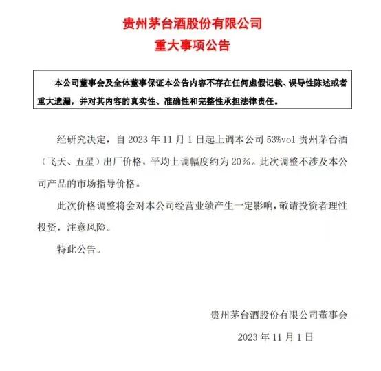 重磅！茅臺突然提價，出廠價都提了，市場指導價還會遠嗎？(圖1)