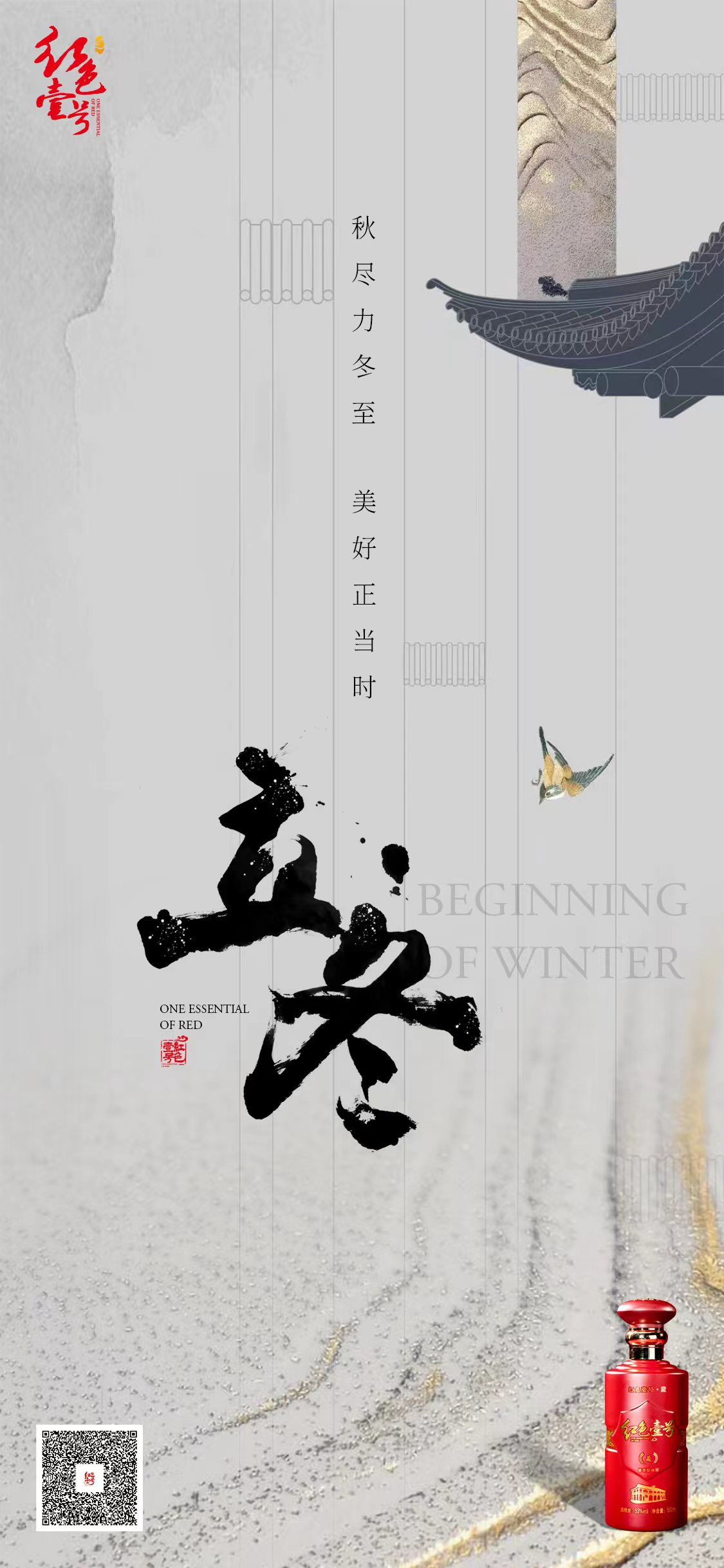 明日立冬：秋盡力冬至，美好正當(dāng)時(shí)(圖1)