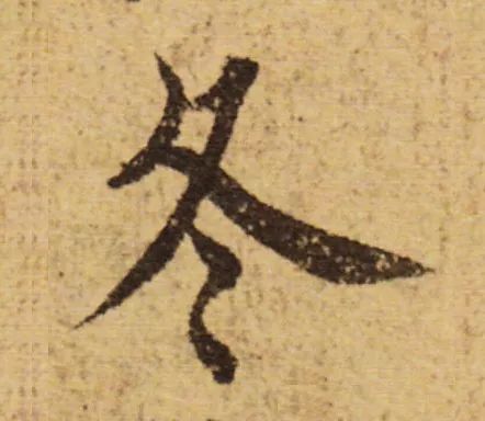 立冬 | “冬”字這樣寫(xiě)最美！(圖7)