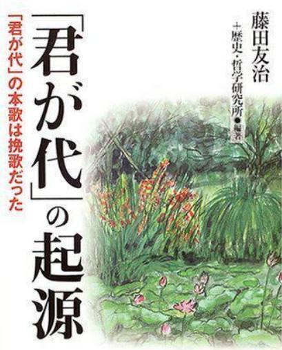 日本國歌只有28個字，將它翻譯成漢語后，才知道日本人說的是什么(圖8)