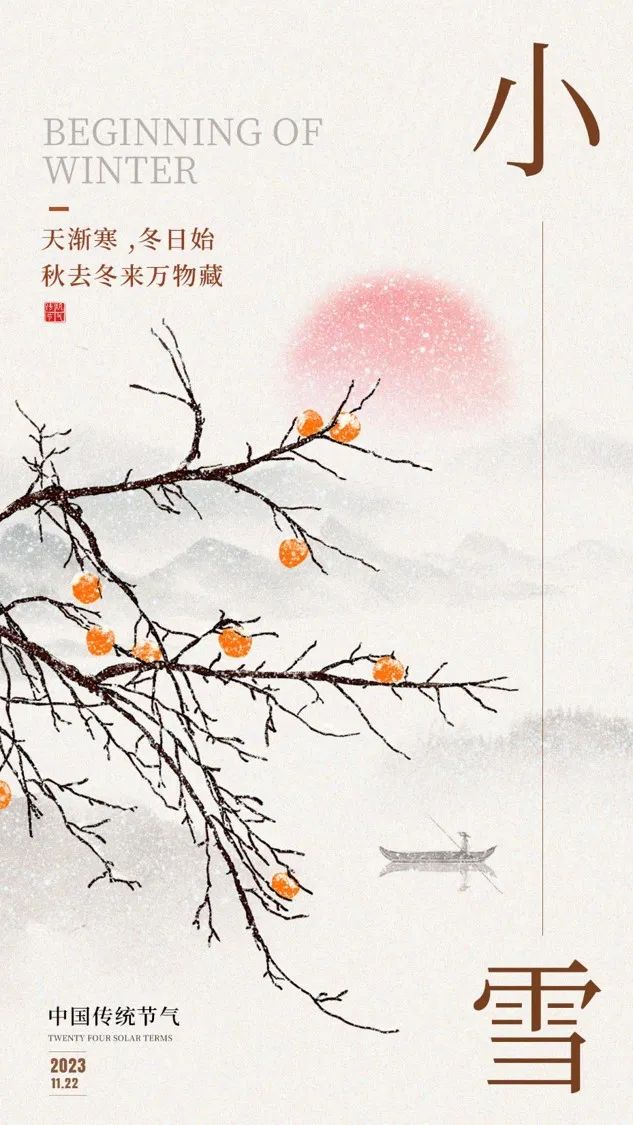 小雪：萬(wàn)物冬藏，初心如雪天地間(圖2)