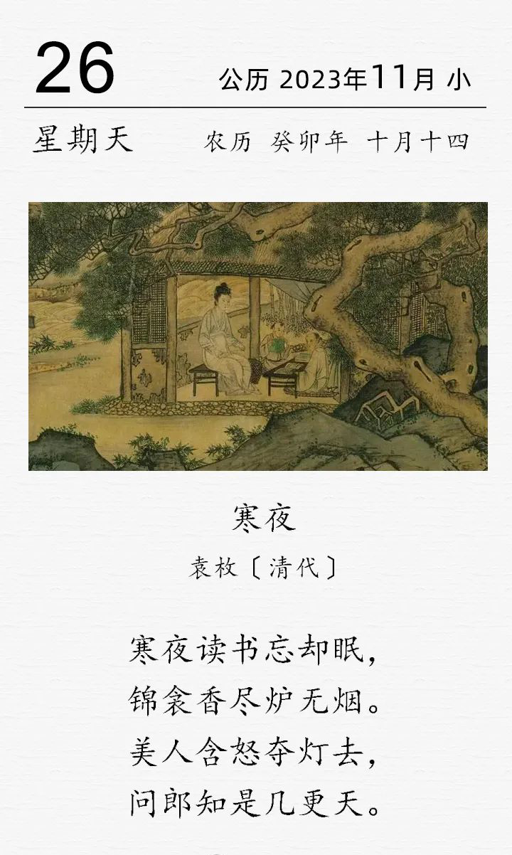 袁枚《寒夜》_編輯.png 袁枚《寒夜》(圖1)