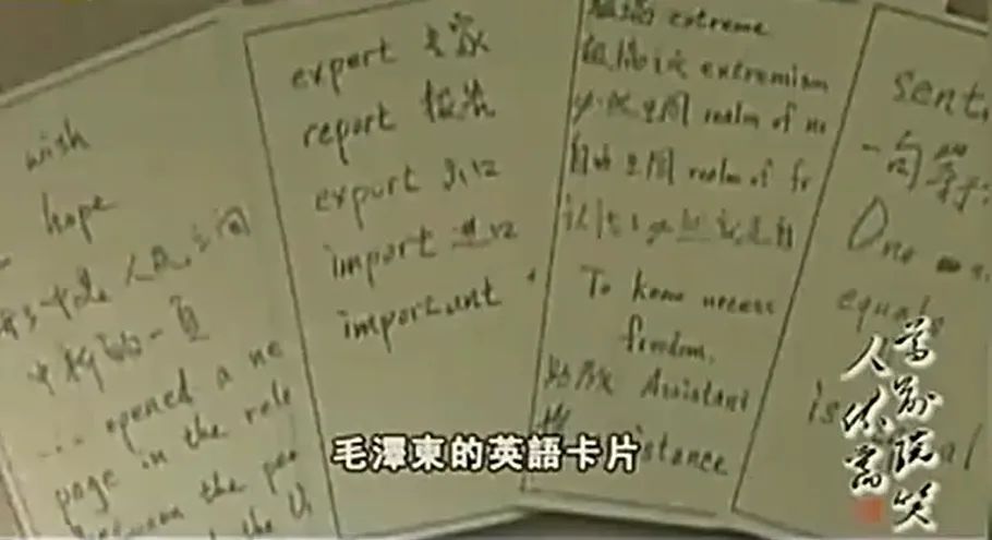 您見過毛主席的英文手稿嗎？絕對震撼，沒曾想，其英文也如此奔放(圖2)