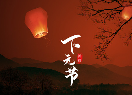 超冷門的古代節(jié)日下元節(jié)：自拈沉水祈天壽，散作非煙滿王虛(圖2)