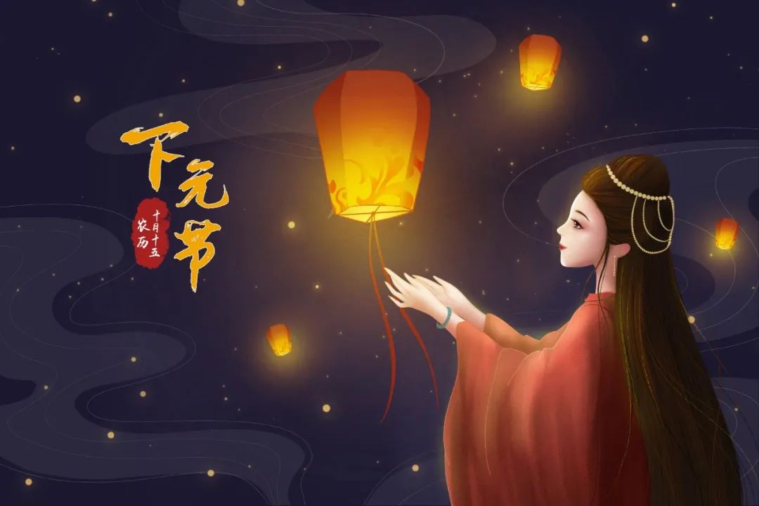 下元節(jié)｜一個正在被遺忘的中國節(jié)(圖9)