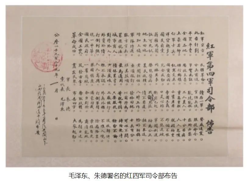 文物與軍史丨井岡山時期毛澤東著作的不同版本(圖4)