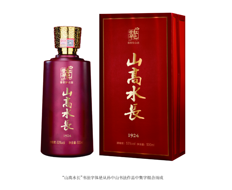 紅色壹號 ? 山高水長 ? 1924紀(jì)念