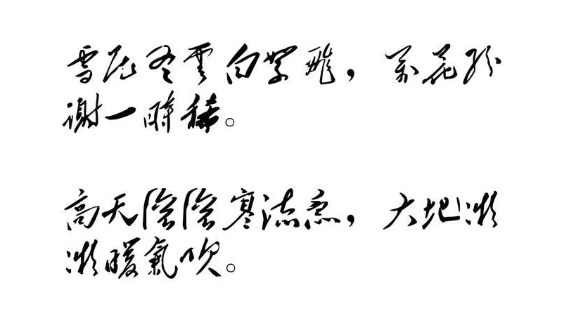毛澤東筆下的冬天，大氣磅礴，何等壯美，何等灑脫！(圖6)