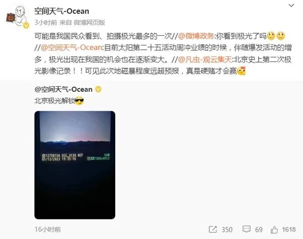 北京近期還能拍到極光嗎？磁暴對人體健康有影響嗎？(圖5)