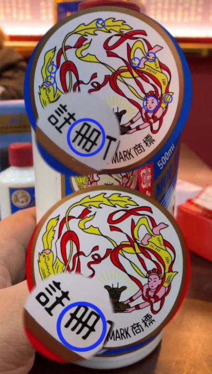 茅臺(tái)鑒真 | 如何鑒別機(jī)場茅臺(tái)紀(jì)念酒真?zhèn)?？看這里就夠了(圖4)