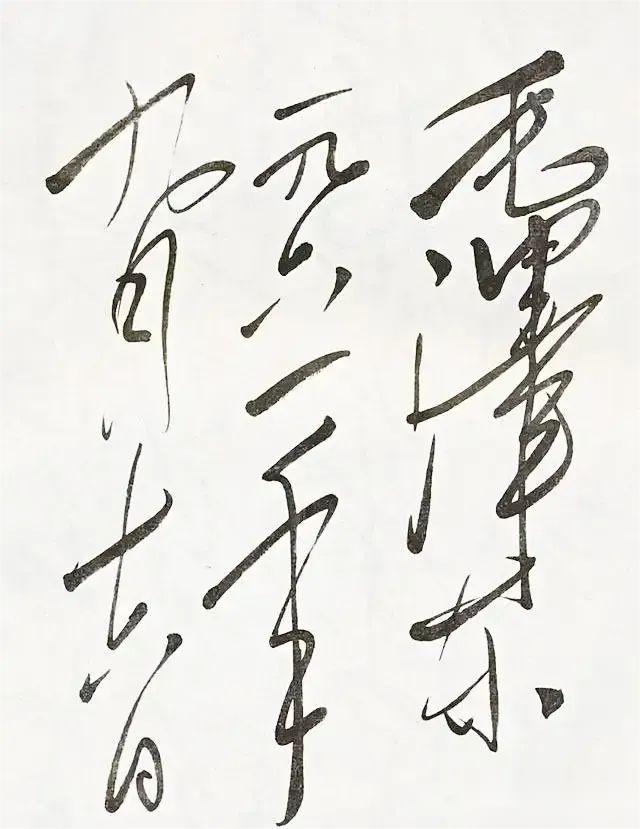 毛主席書法李白名篇，是很少見的！筆鋒如蛇，變幻無常，成為一種藝術(shù)珍品(圖4)