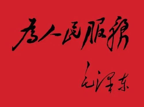 年輕人，不想努力了，來聽聽教員的《毛選》里的這幾句話，讓人醍醐灌頂！(圖2)