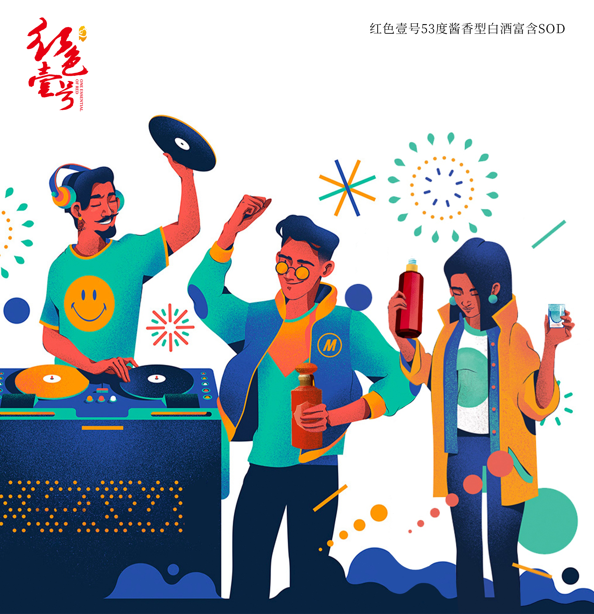 “酒搭子”正流行，年末聚會(huì)攜好酒好友同行！(圖1)