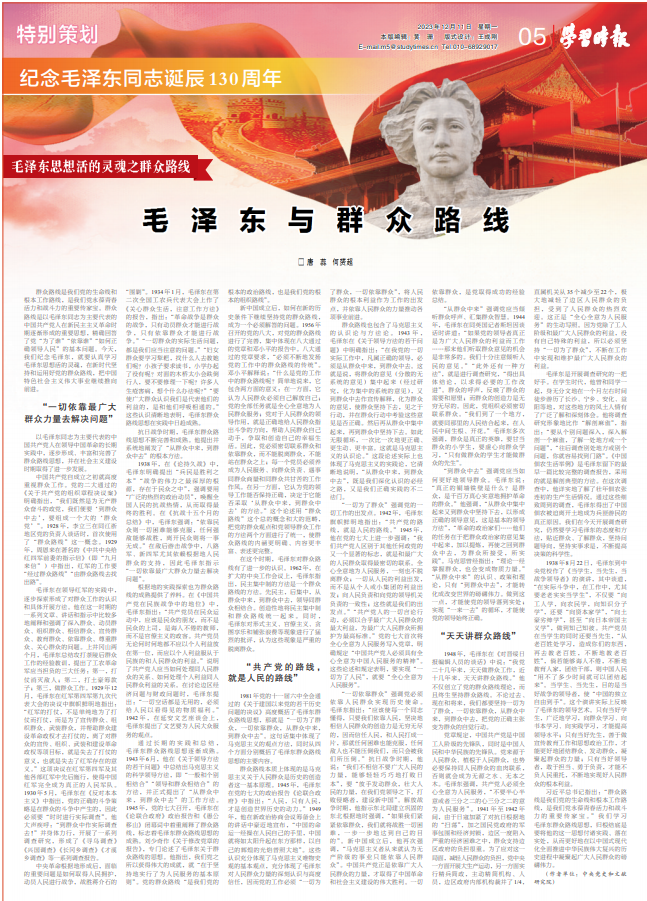 image.png 紀(jì)念毛澤東同志誕辰130周年丨毛澤東與群眾路線(xiàn)(圖1)