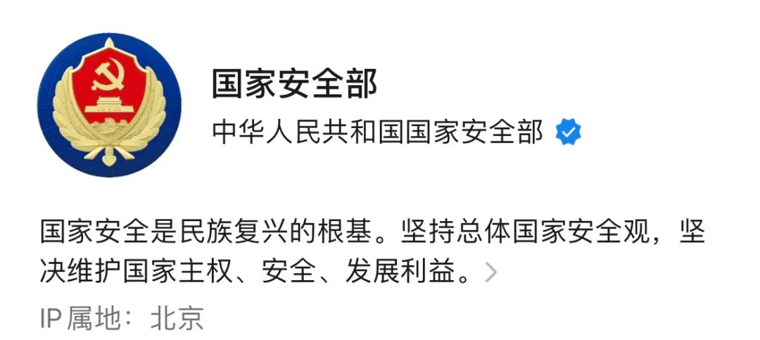 國家安全部.jpg 亮劍于無形:國家安全機(jī)關(guān)部署重要行動(dòng)(圖1)