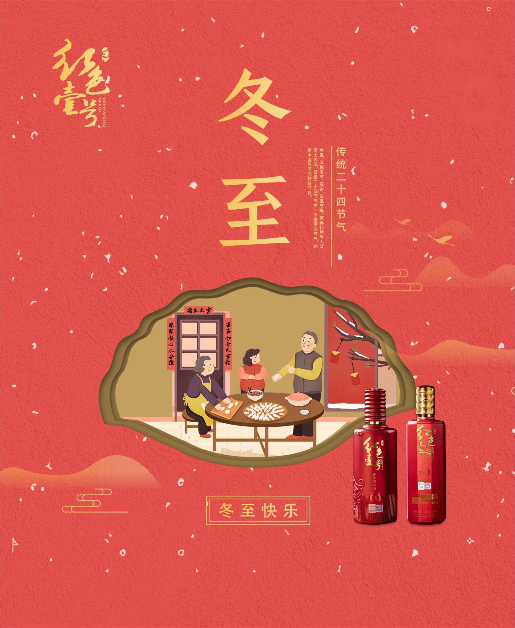 冬至，一個不能沒有酒的日子！(圖4)