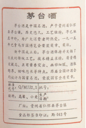 飛天茅臺(tái)終端價(jià)逼近 “3500元/瓶”！已成稀缺資源！附：1993-1994年五星牌和飛天牌貴州茅臺(tái)酒（紅皮）介紹(圖5)