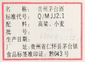 飛天茅臺(tái)終端價(jià)逼近 “3500元/瓶”！已成稀缺資源！附：1993-1994年五星牌和飛天牌貴州茅臺(tái)酒（紅皮）介紹(圖3)