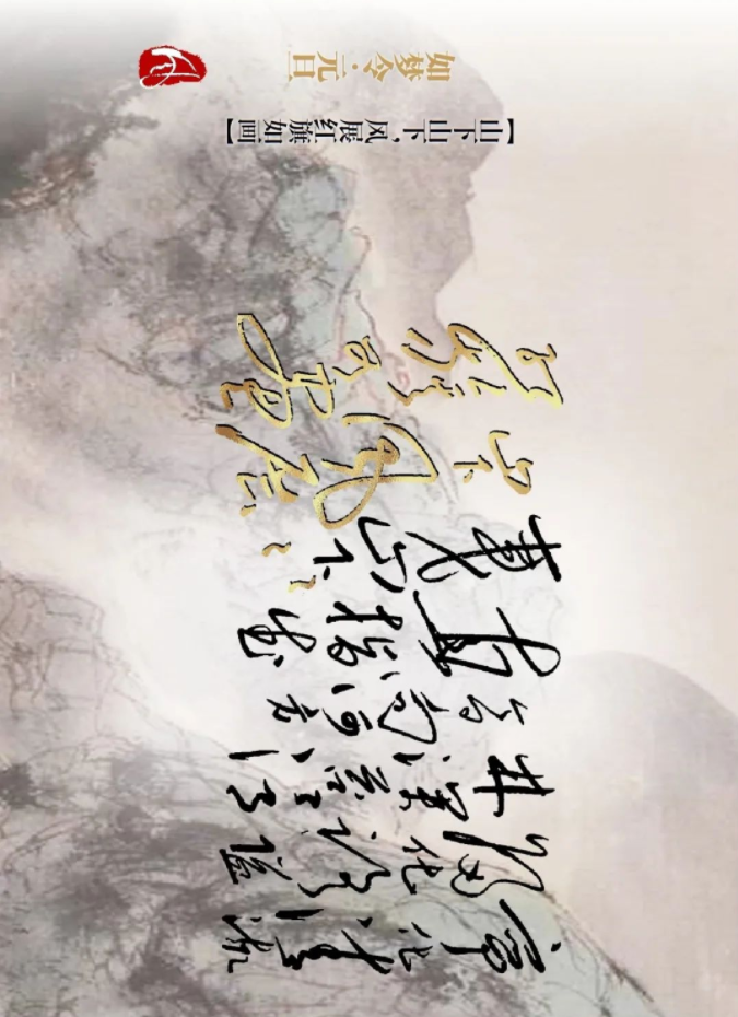 毛主席詩詞中的風(fēng)、花、雪、月(圖2)