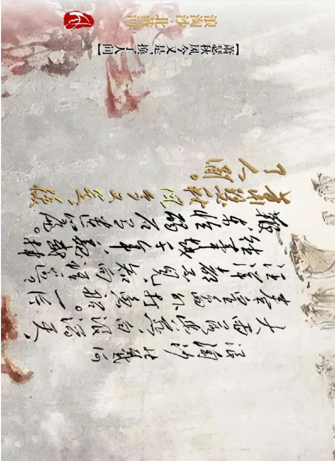 毛主席詩詞中的風(fēng)、花、雪、月(圖6)