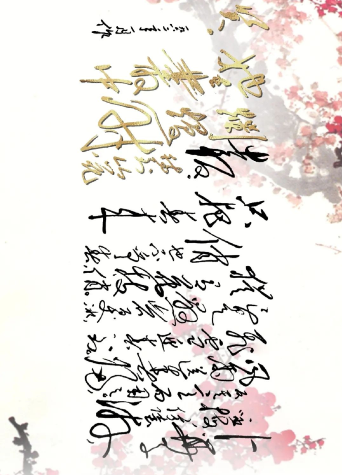 毛主席詩詞中的風(fēng)、花、雪、月(圖12)