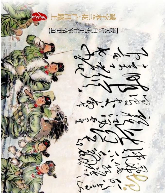 毛主席詩詞中的風(fēng)、花、雪、月(圖15)