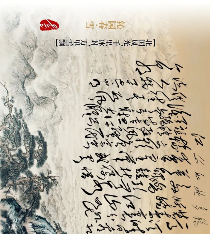 毛主席詩詞中的風(fēng)、花、雪、月(圖19)