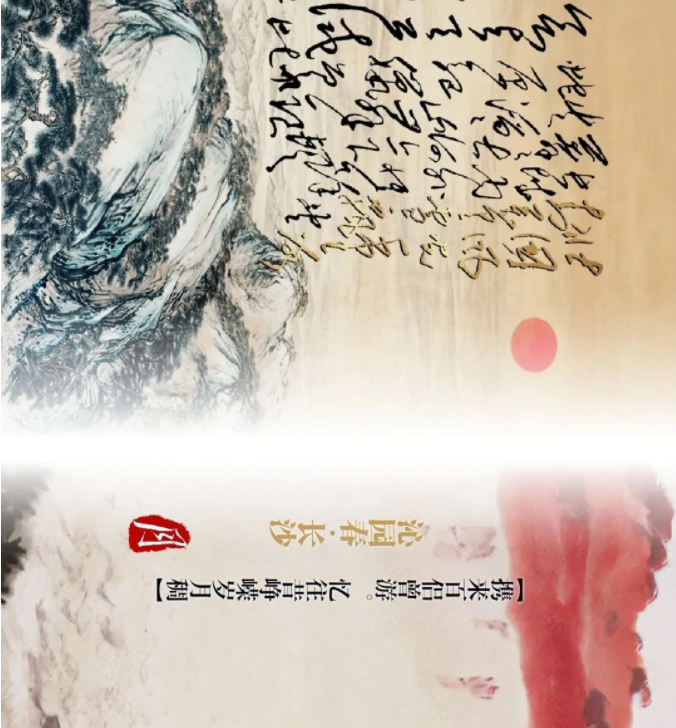 毛主席詩詞中的風(fēng)、花、雪、月(圖20)