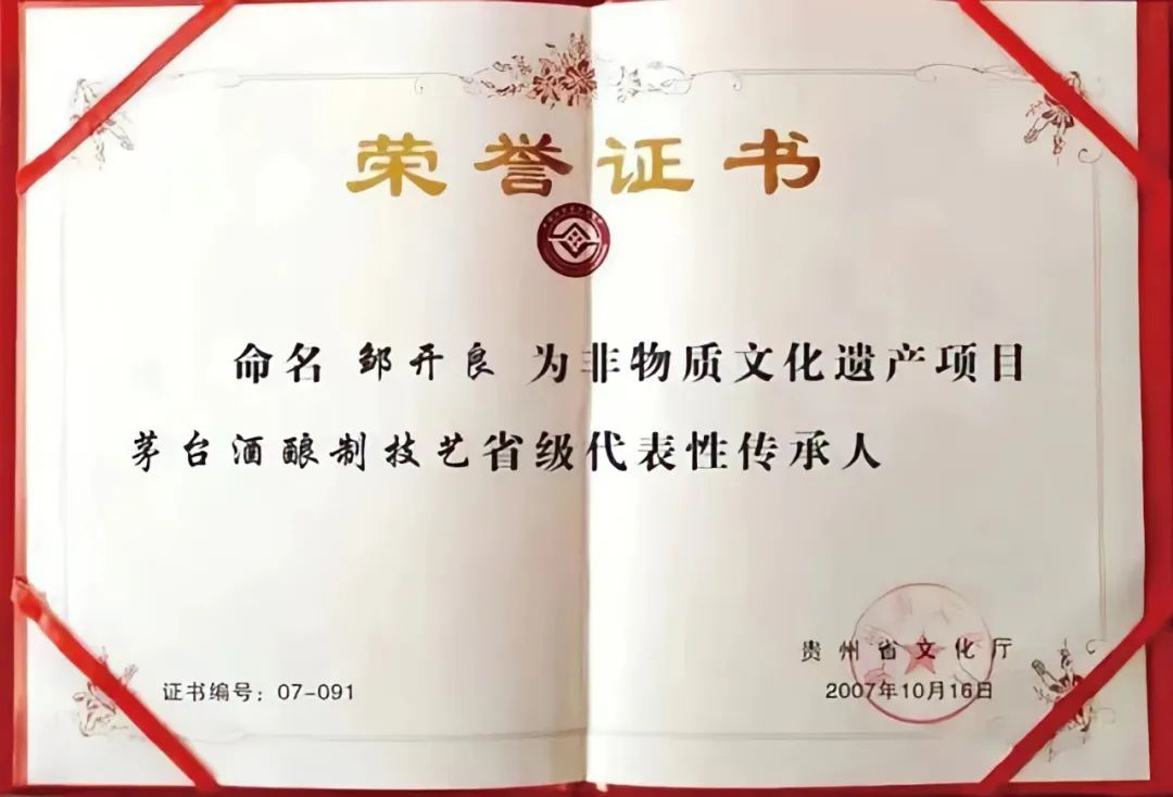  “茅臺的兒子”鄒開良，騰飛的靈魂人物，為茅臺開第一扇窗。(圖20)