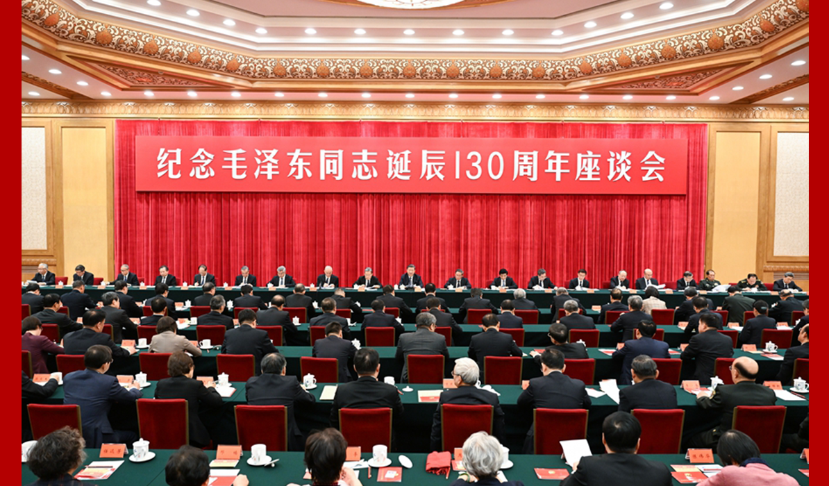 中共中央舉行紀念毛澤東同志誕辰130周年座談會 習(xí)近平發(fā)表重要講話(圖1)