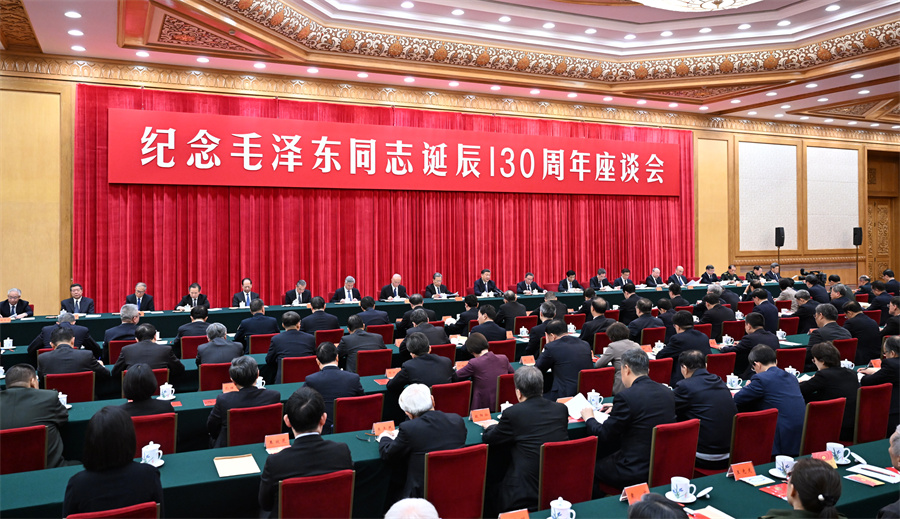 中共中央舉行紀念毛澤東同志誕辰130周年座談會 習(xí)近平發(fā)表重要講話(圖4)
