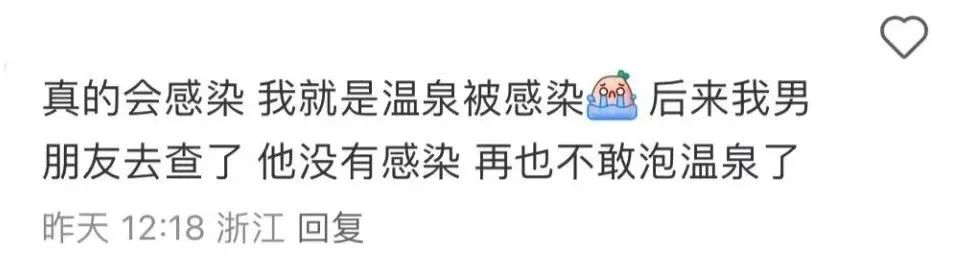 泡溫泉的請(qǐng)注意！已有人感染！(圖2)