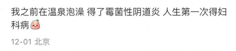 泡溫泉的請(qǐng)注意！已有人感染！(圖3)